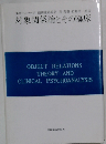 対象関係論とその臨床