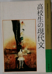 高校生の現代文
