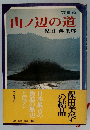 山辺の道