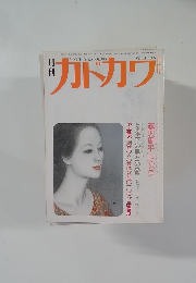 カドカワ　VOL.3 NO.6　