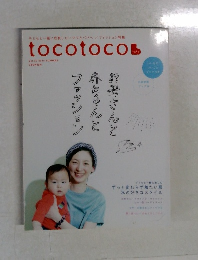 tocotoco　2015年　夏号　Vol.30