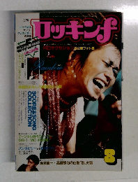 ロッキンf　1982年8月号
