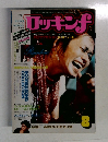 ロッキンf　1982年8月号