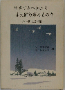 生きてさへ居たらまた歸り來んものを