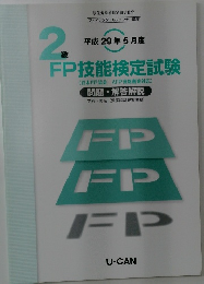 FP技能検定試験　2017年5月号