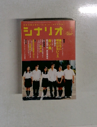 シナリオ 2009年1月号