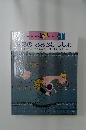 学研ワールドえほん  11  はなのおおきな まじょ