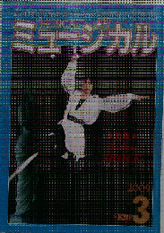 ミュージカル 2009年03月号