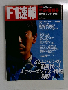 F1速報　1995年号