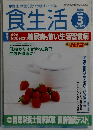 食生活 2008年 03月号 [雑誌]