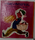 バルビンカのぼうけん