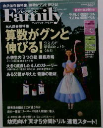 プレジデント Family  2013年3月号