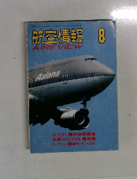 航空情報8