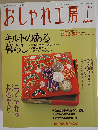 NHK おしゃれ工房 2007年 01月号 [雑誌]