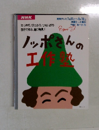 ノッポさんの工作塾