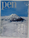 pen  with New Attitude　2010年8/15号　No.275