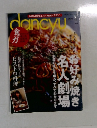 dancyu 2011年6月号