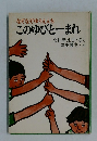 なぞなぞゆうえんち　このゆびとーまれ