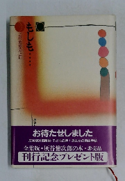この地球の上に　もしも…