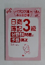 簿記教科書 パブロフ流でみんな合格 日商簿記3級