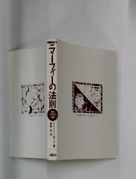 マーフィーの法則　