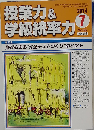 授業力&学級統率力 2014年 07月号　No.052