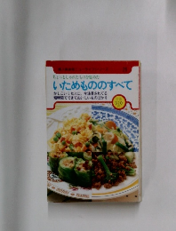 いためもののすべて　26