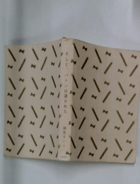 そして、バトンは渡された