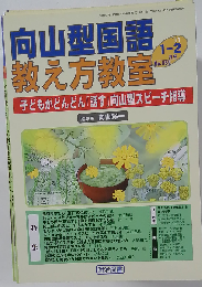 向山型国語教え方教室 2011年 02月号 [雑誌]