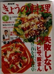 きょうの料理　1997年3月号
