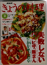 きょうの料理　1997年3月号