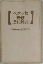 ベネッセ新修漢和辞典