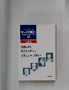 今日より明日へ  池田名誉会長のスピーチから  45