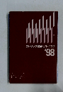カトリック教会ハンドブック  '98