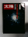 太陽 1971年7月号