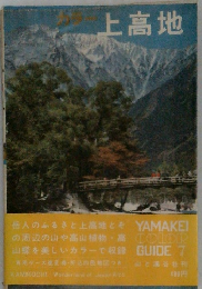 カラー　上高地