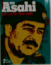 Asahi 1991年2月号　Vol.3　No.2