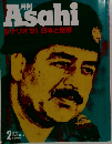 Asahi 1991年2月号　Vol.3　No.2