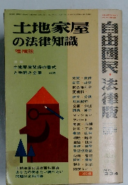 土地家屋の法律知識