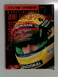 速報!日本GPスペシャル　11月号