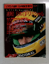 速報!日本GPスペシャル　11月号