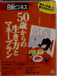 日経ビジネス　4月12日号