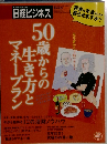 日経ビジネス　4月12日号