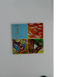 みんなのうた　名作童話・童謡集