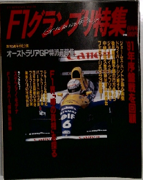 F1グランテーン特集　8月号