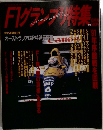 F1グランテーン特集　8月号