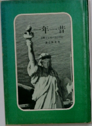 一年一昔消費の問