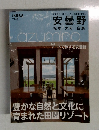 安曇野　松本・大町・白馬