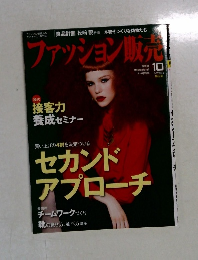 ファッション販売!　2015年10月号