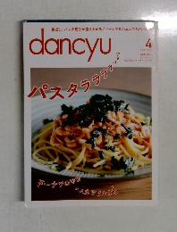 dancyu　2015年4月号